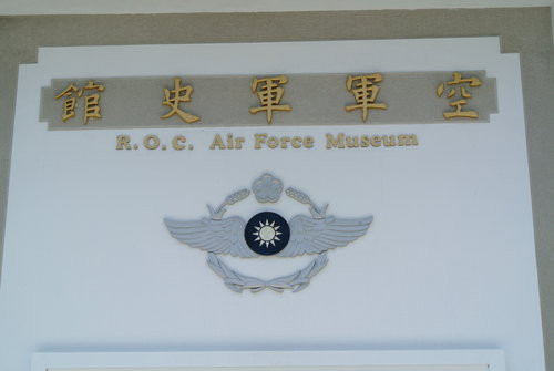 【嘉義高雄】品皇咖啡觀光工廠&空軍軍史館