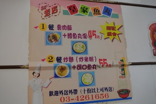 【中壢】皇家魚丸創始名店