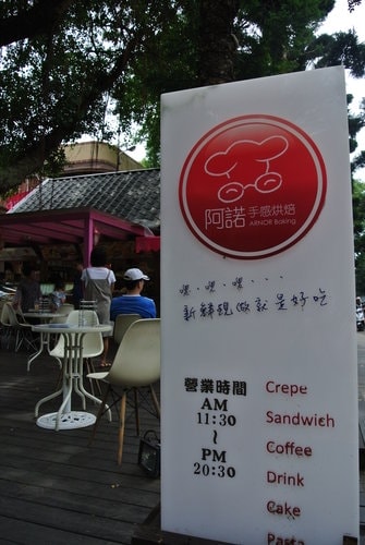 【中壢】阿諾手感烘培