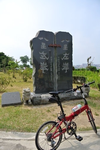 【八里】八里左岸自行車步道&媽媽嘴咖啡