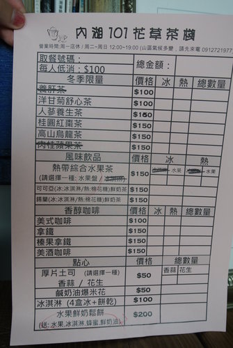 【台北】內湖101花草茶棧