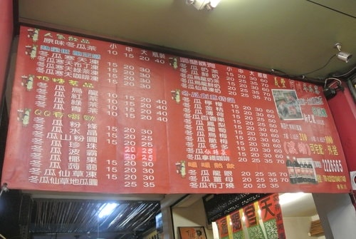 【台南】義豐阿川冬瓜茶＆民族鍋燒意麵