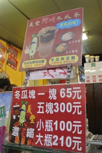 【台南】義豐阿川冬瓜茶＆民族鍋燒意麵