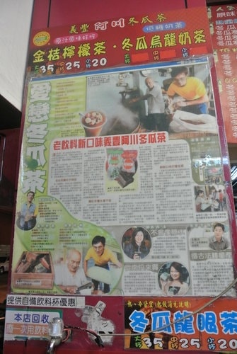 【台南】義豐阿川冬瓜茶＆民族鍋燒意麵