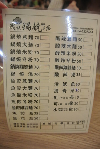 【台南】義豐阿川冬瓜茶＆民族鍋燒意麵