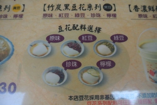 【台南】同記安平豆花