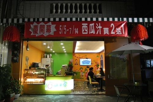 【中壢】OT 鮮果吧