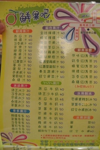 【中壢】OT 鮮果吧