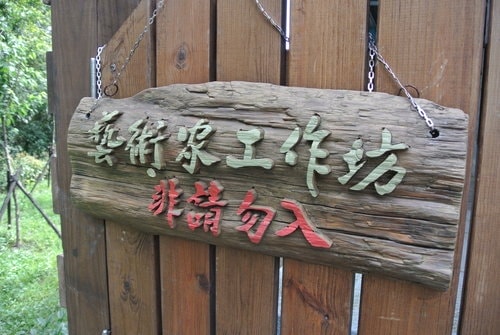 【苗栗】日新島水榭樓台─環境篇