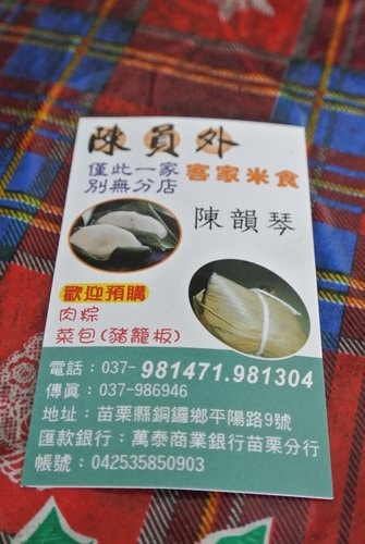【苗栗】陳員外客家米食