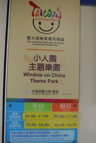 【龍潭】小人國主題樂園