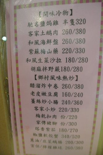 【龍潭】全家福客家菜館