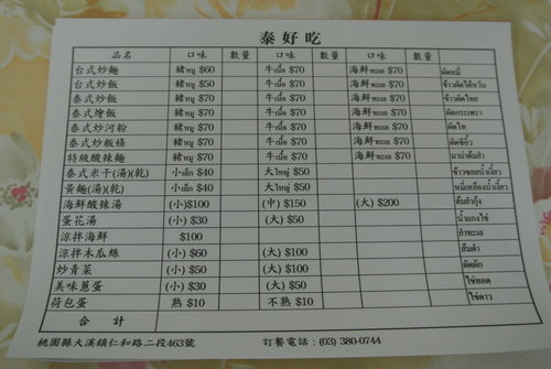 【大溪】泰好吃泰式料理