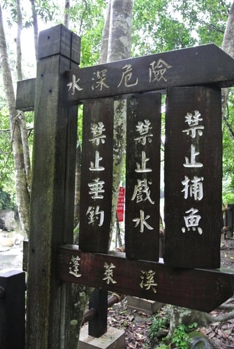 【苗栗】蓬萊溪護魚步道