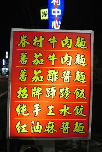 【龍潭】老黃牛肉麵