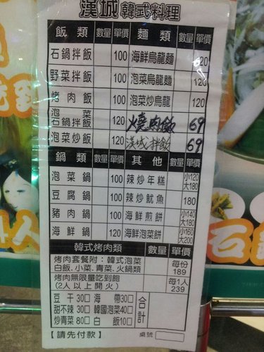 【中原】漢城韓式料理