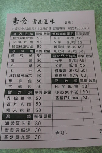 【中壢】素食雲南美味