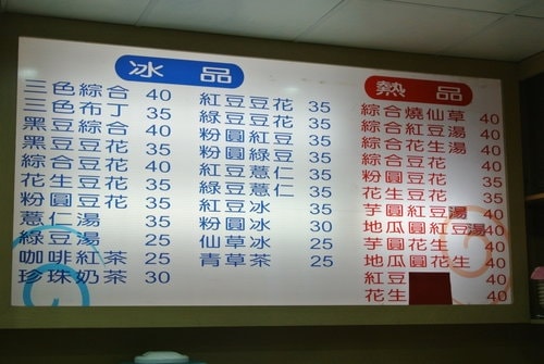 【中壢】新街徐記天然豆花