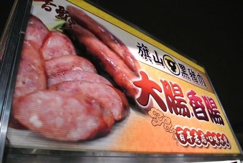 【台南】花園夜市