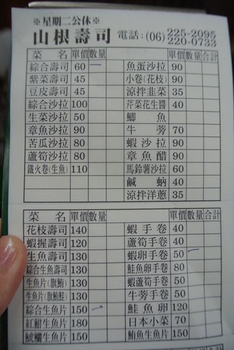 【台南】山根壽司