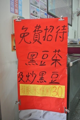 【台南】茂記黑豆花大王