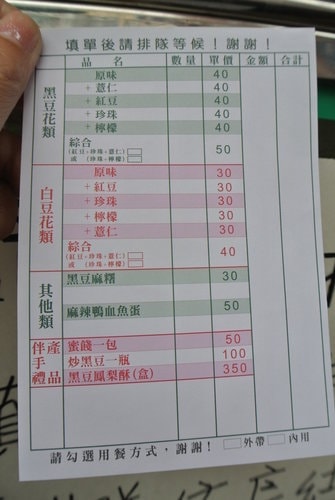 【台南】茂記黑豆花大王