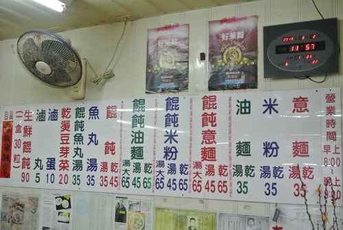 【台南】瑞榮小吃店─阿瑞意麵．餛飩