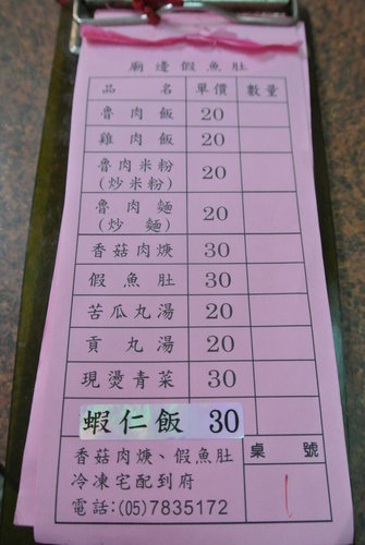 【雲林】朝天宮＆廟邊假魚肚