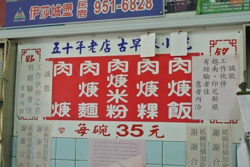 【羅東】林場肉焿 - 第3張圖 【羅東】林場肉焿