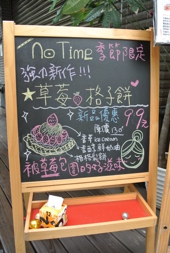 【中原】NO TIME下午茶.攝影.旅人 - 第4張圖