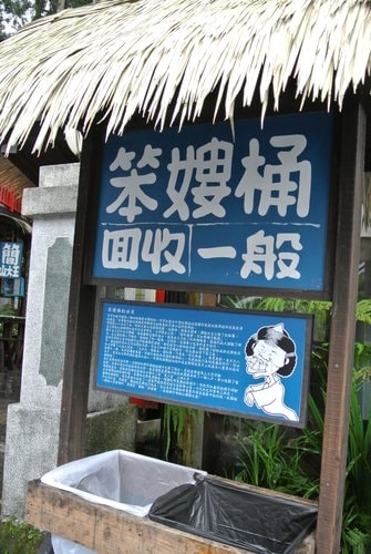 【南投】溪頭&妖怪村 - 第5張圖 【南投】溪頭&妖怪村