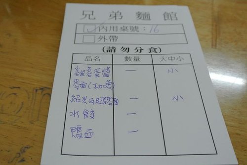 【中原】兄弟麵館 - 第8張圖 【中原】兄弟麵館