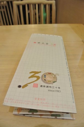 【中和】春水堂輕食館 - 第5張圖 【中和】春水堂輕食館