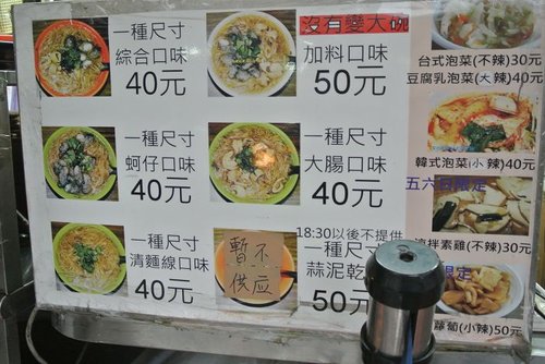 【板橋】油庫口麵線 - 第4張圖 【板橋】油庫口麵線