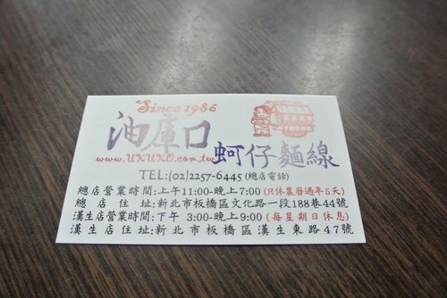 【板橋】油庫口麵線 - 第30張圖 【板橋】油庫口麵線