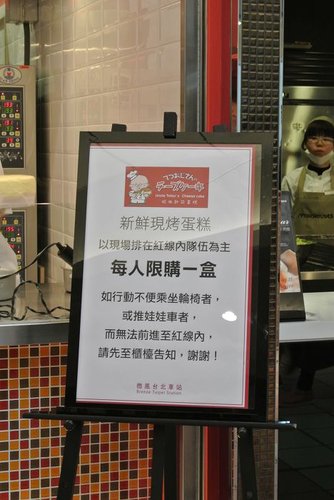 【台北】Uncle Tetsu's起司蛋糕 - 第11張圖 【台北】Uncle Tetsu's起司蛋糕