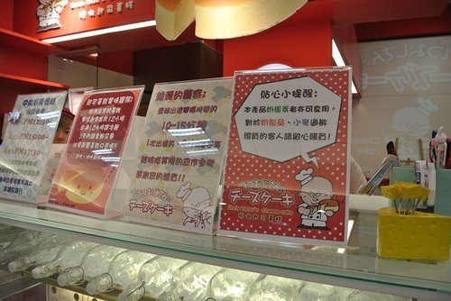 【台北】Uncle Tetsu's起司蛋糕 - 第13張圖 【台北】Uncle Tetsu's起司蛋糕