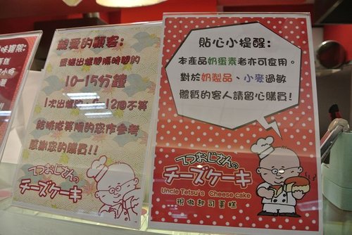 【台北】Uncle Tetsu's起司蛋糕 - 第15張圖 【台北】Uncle Tetsu's起司蛋糕