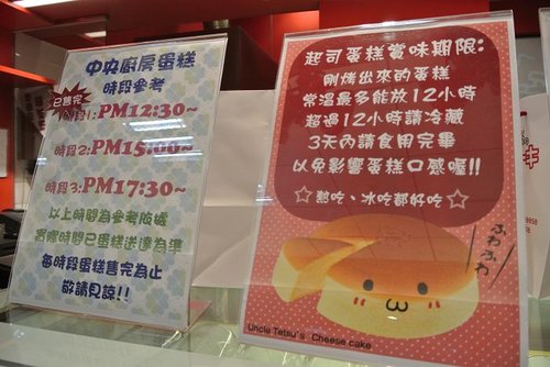 【台北】Uncle Tetsu's起司蛋糕 - 第18張圖 【台北】Uncle Tetsu's起司蛋糕