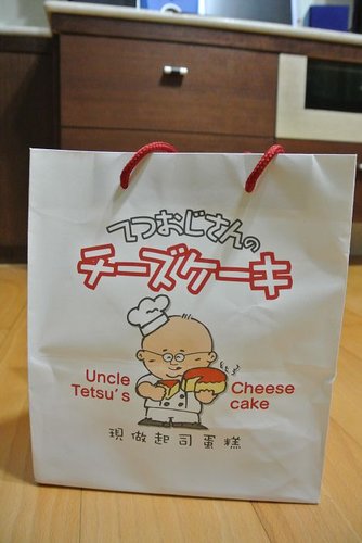 【台北】Uncle Tetsu's起司蛋糕 - 第25張圖 【台北】Uncle Tetsu's起司蛋糕