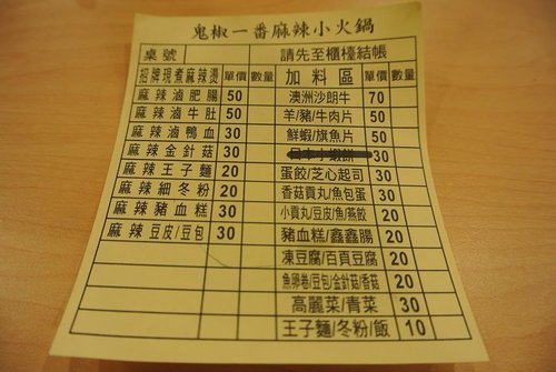 【龍潭】鬼椒一番麻辣小火鍋 - 第3張圖 【龍潭】鬼椒一番麻辣小火鍋