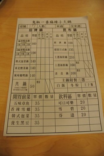 【龍潭】鬼椒一番麻辣小火鍋 - 第2張圖 【龍潭】鬼椒一番麻辣小火鍋