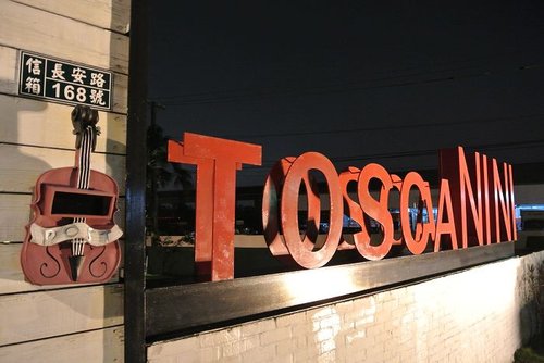 【平鎮】托斯卡尼尼 - 第12張圖 【平鎮】托斯卡尼尼