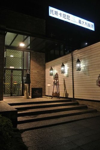 【平鎮】托斯卡尼尼 - 第14張圖 【平鎮】托斯卡尼尼