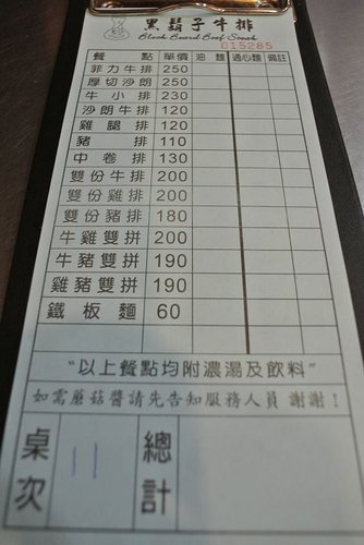 【中壢】黑鬍子牛排 - 第8張圖 【中壢】黑鬍子牛排