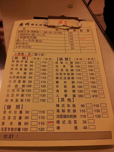 【中原】原州韓式料理 - 第3張圖 【中原】原州韓式料理