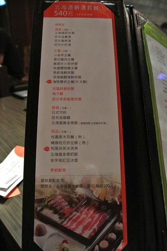 【中壢】聚北海道昆布鍋 - 第5張圖 【中壢】聚北海道昆布鍋