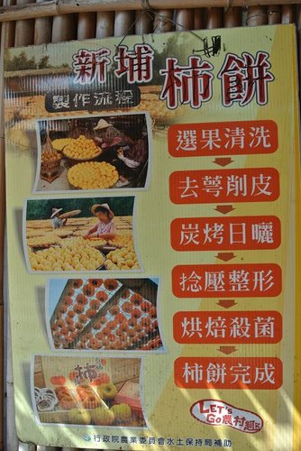 【新埔】味衛佳柿餅 - 第19張圖 【新埔】味衛佳柿餅