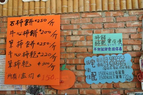 【新埔】味衛佳柿餅 - 第45張圖 【新埔】味衛佳柿餅