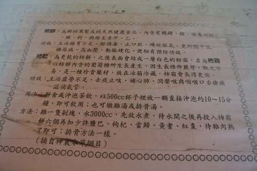 【新埔】味衛佳柿餅 - 第47張圖 【新埔】味衛佳柿餅